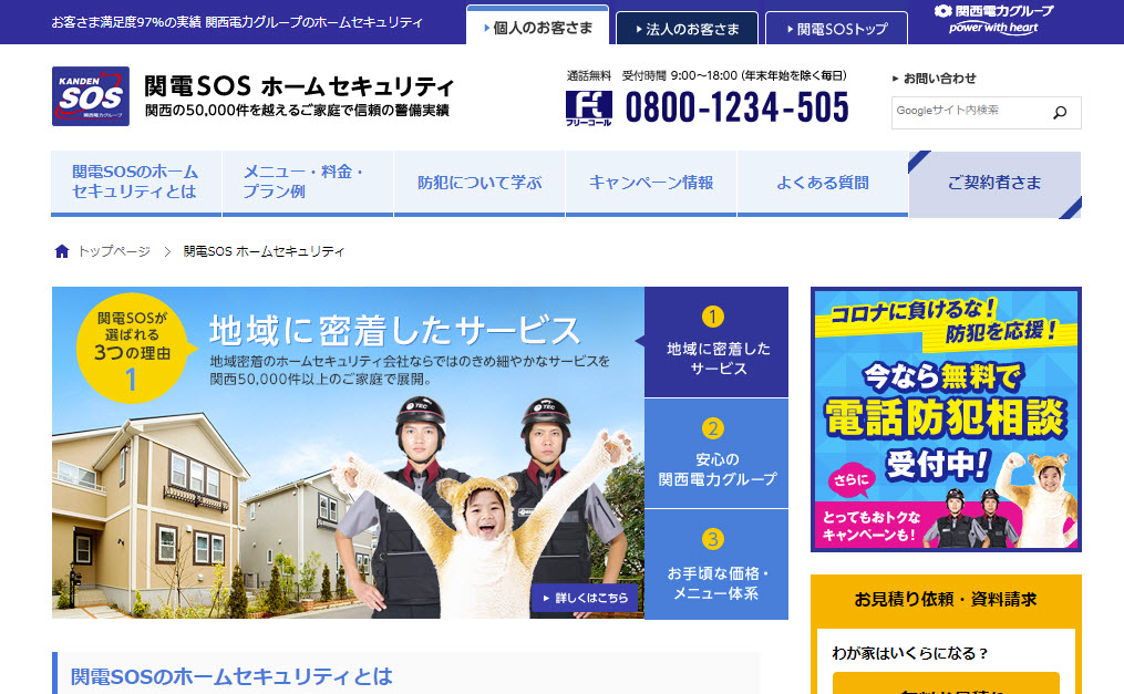 ホームセキュリティ